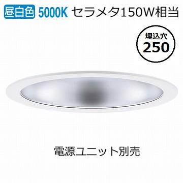 Panasonic パナソニック ダウンライト(電源ユニット別売)1000形 Panasonic パナソニック ダウンライト(電源ユニット別売)1000形