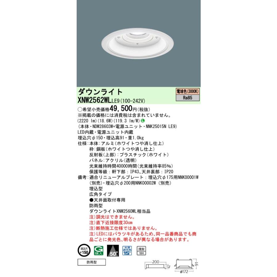 パナソニック 軒下用ダウンライト(電源ユニット別売)Φ150 30K 