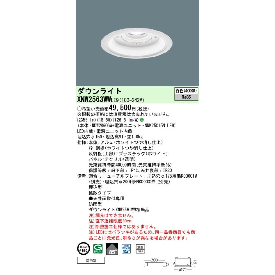 Panasonic（パナソニック） 軒下用ダウンライト(電源ユニット別売)Φ150