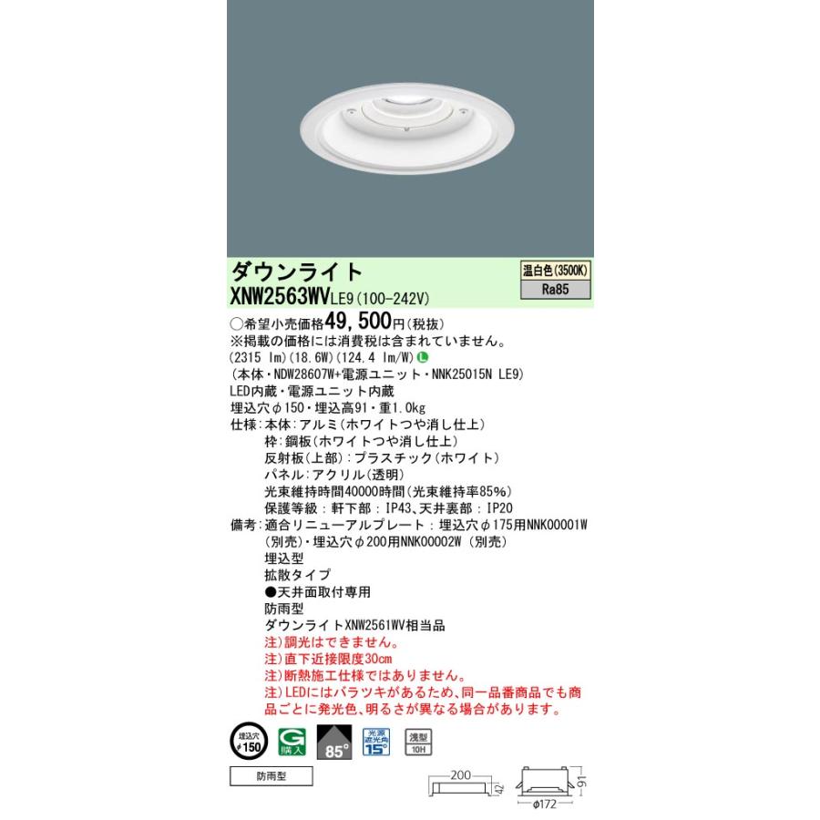お買い得新品　未使用　未開封　パナソニック　軒下用ダウンライト Panasonic（パナソニック） SmartArchi 軒下用ダウンライト 狭角 LED