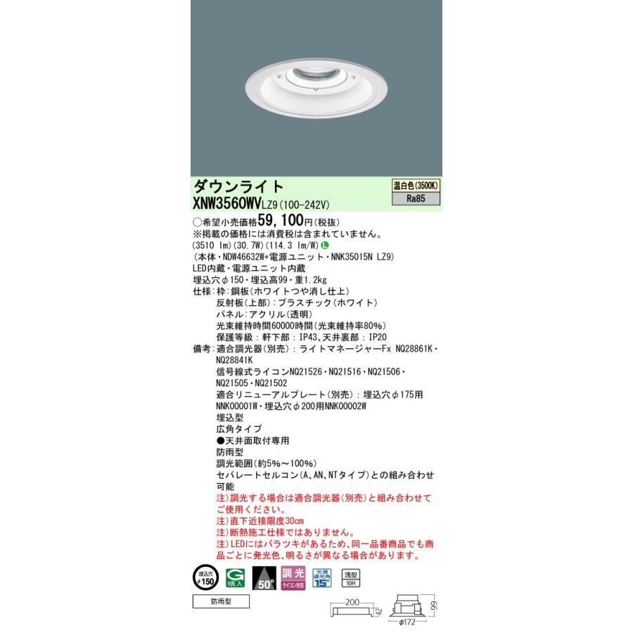 Panasonic（パナソニック） LED軒下用ダウンライト Φ150 電源