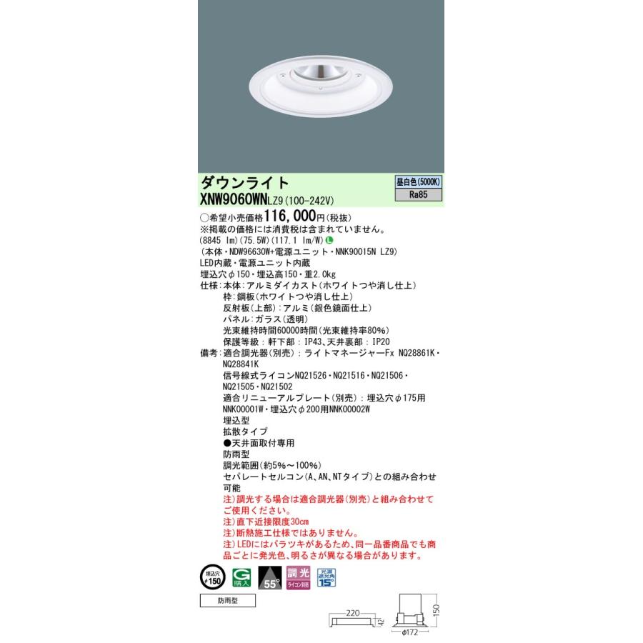 Panasonic（パナソニック） LED軒下用ダウンライト Φ150 電源