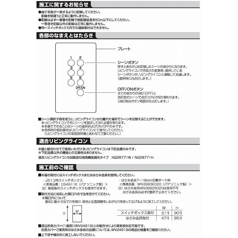 Panasonic（パナソニック） リビングライコン 逆位相用シーン選択子器