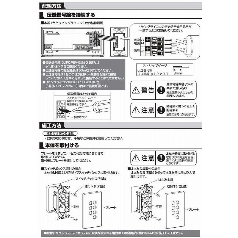 Panasonic NK28770W リビングライコン逆位相用シーン選択 子器 Panasonic（パナソニック） リビングライコン 逆位相用シーン選択子器