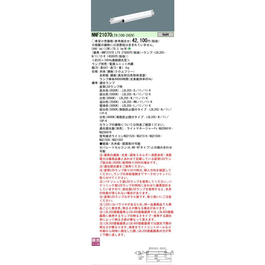 パナソニック LED間接照明  NNF21070LT9 ランプ別売 工事必要の画像
