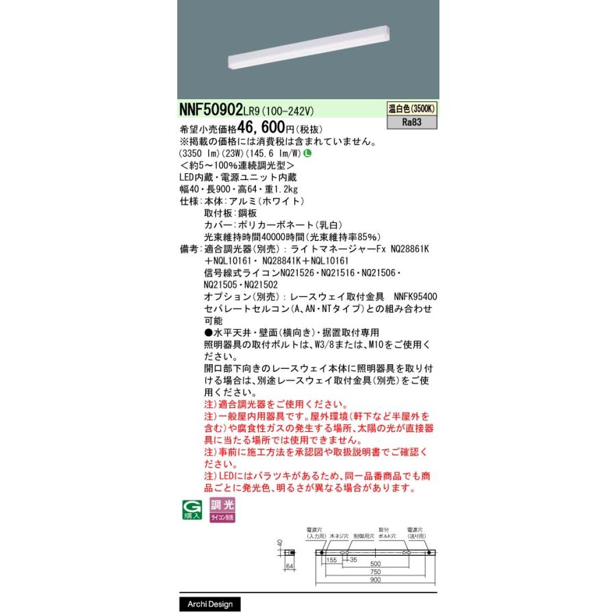 パナソニック ベースライト ｓＢシリーズ 高光束Ｌ９００白３５Ｋ調光 ライコン別売 NNF50902LR9 工事必要【北海道・東北・九州送料別途】の画像