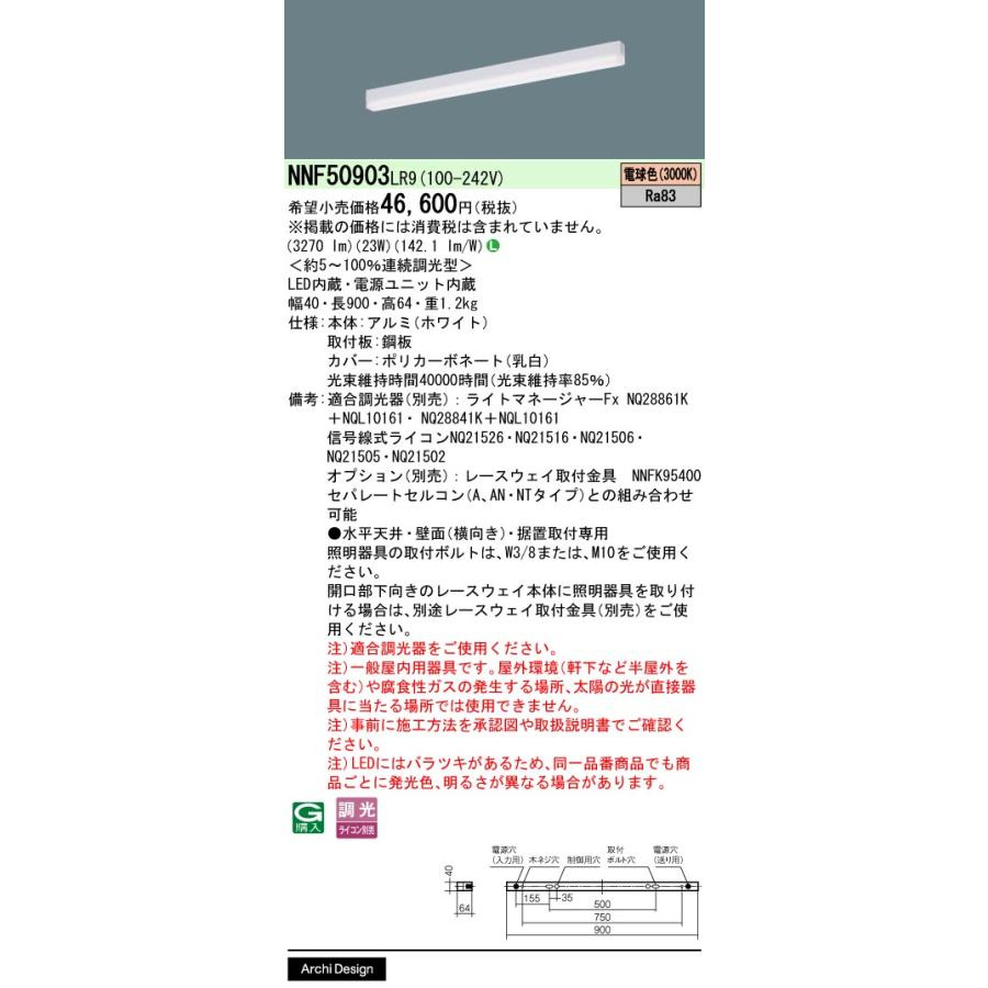 パナソニック ベースライト ｓＢシリーズ 高光束Ｌ９００白３０Ｋ調光 ライコン別売 NNF50903LR9 工事必要【北海道・東北・九州送料別途】の画像