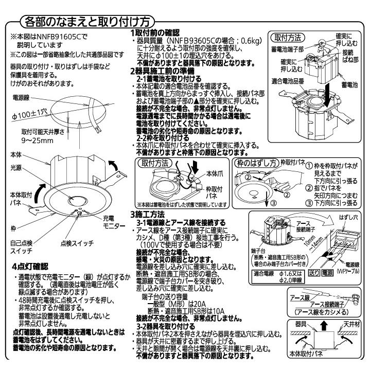 Panasonic（パナソニック） LED非常灯 NNFB91605C 工事必要 : アート