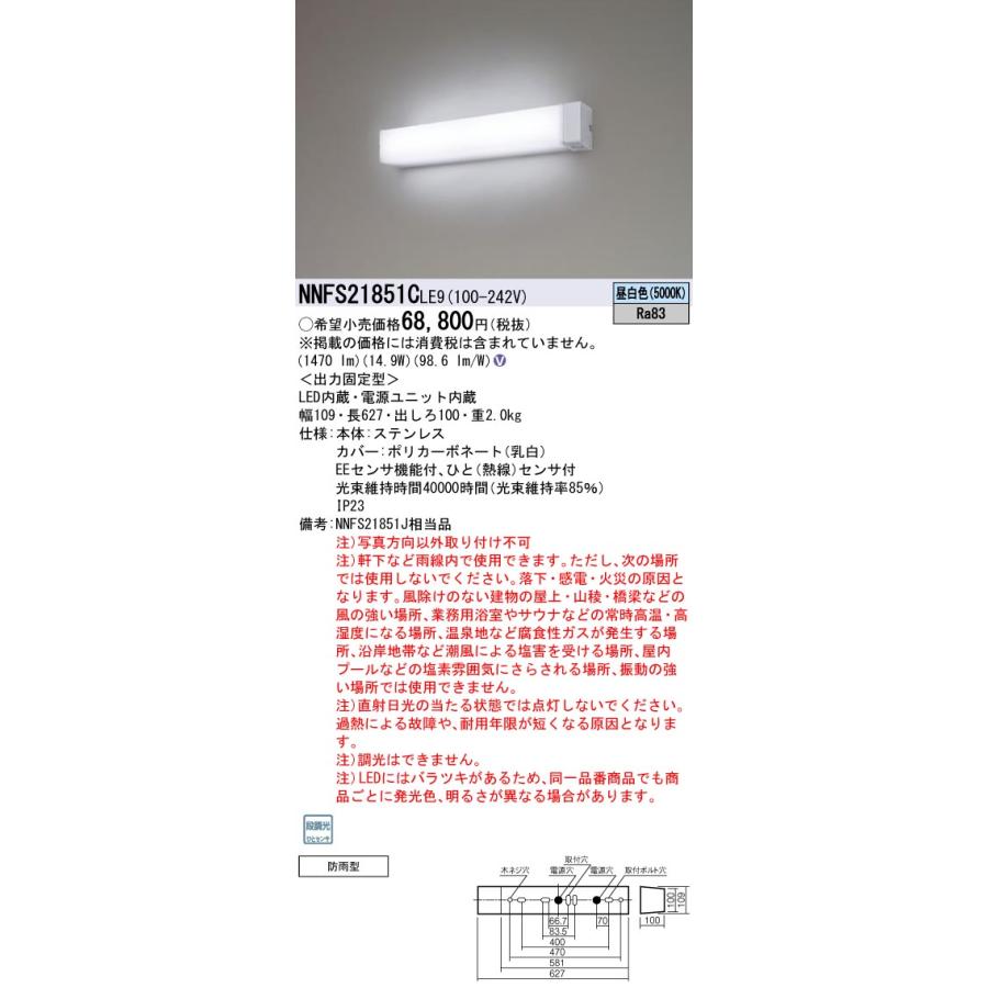Panasonic（パナソニック） LED20形相当センサ機能付ウォールライト
