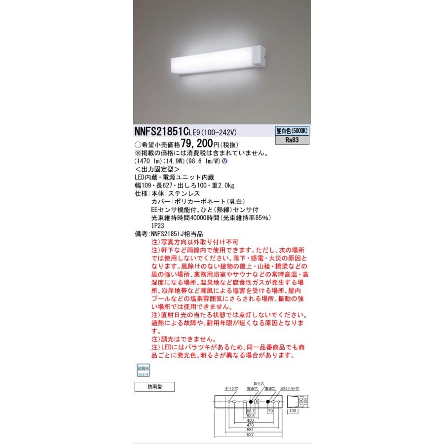 Panasonic（パナソニック） LED20形相当センサ機能付ウォールライト