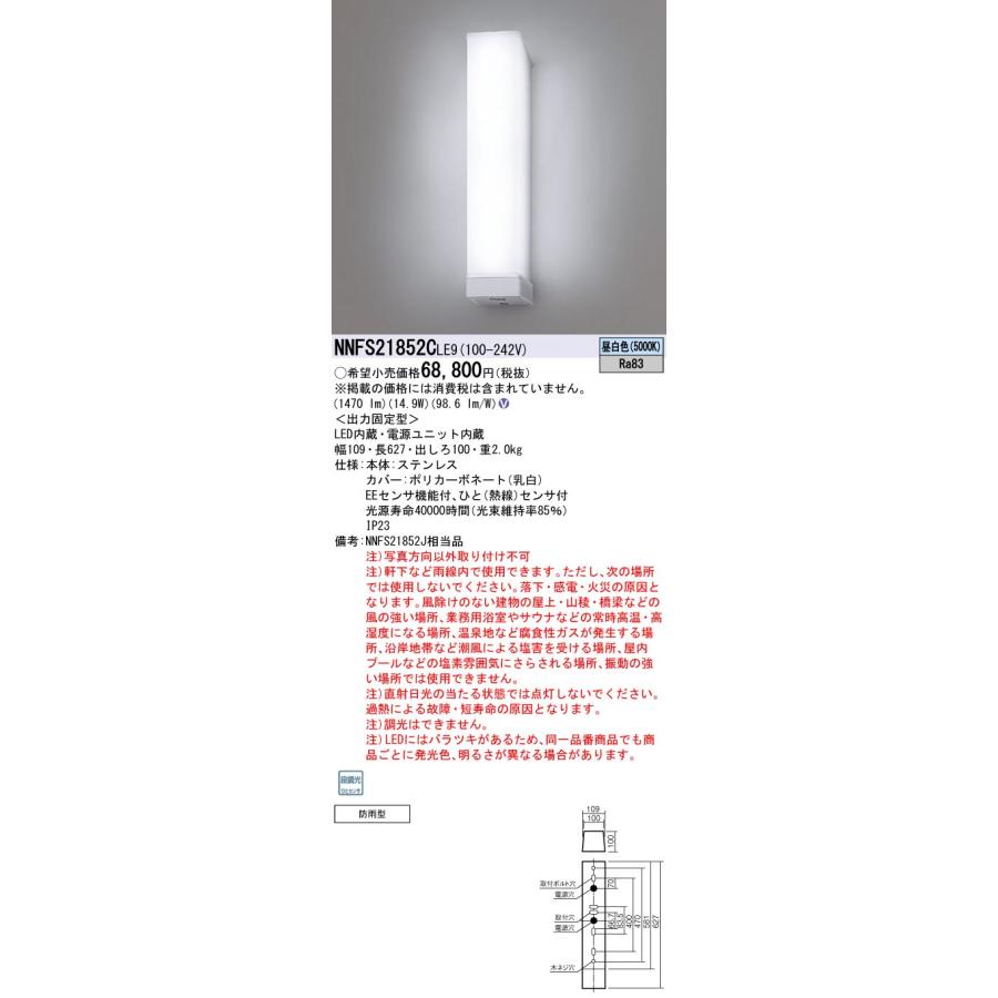 Panasonic パナソニック LED20形相当センサ機能付ウォール Panasonic パナソニック LED20形相当センサ機能付ウォール