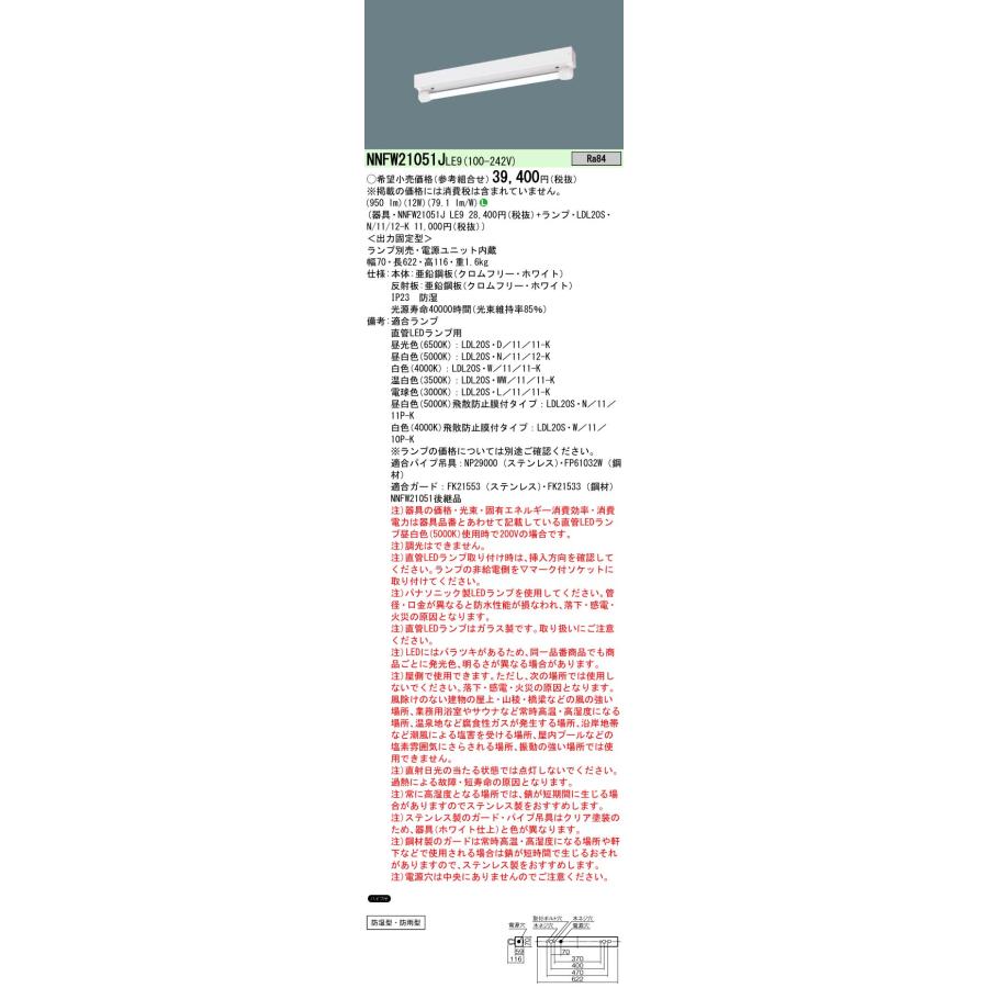 Panasonic パナソニック LED防湿・防雨型ベースライト Panasonic パナソニック LED防湿・防雨型ベースライト