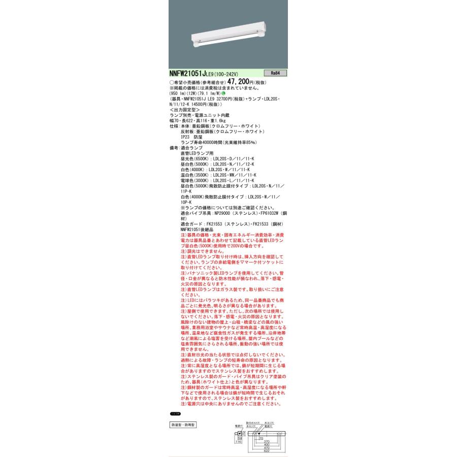 Panasonic（パナソニック） LED防湿・防雨型ベースライト LDL20X1