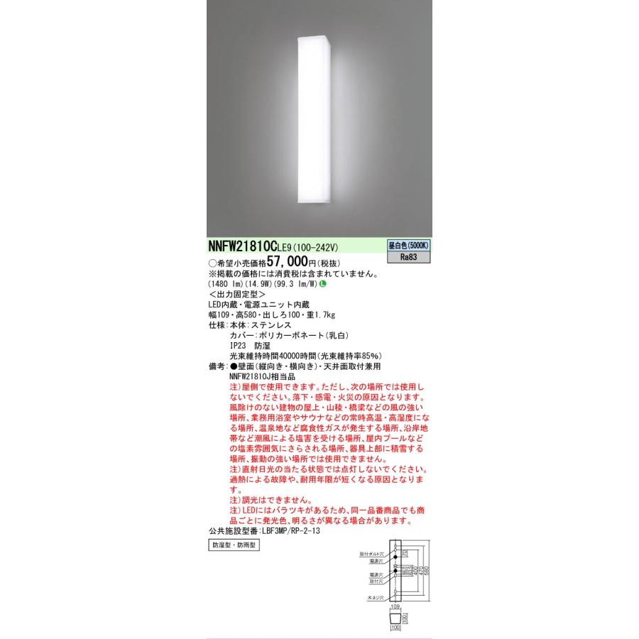 Panasonic（パナソニック） 20形相当ウォールライト 防雨・防湿型 昼白