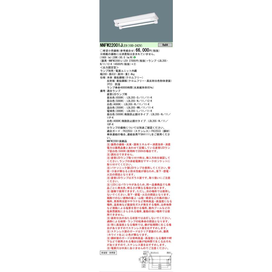 Panasonic（パナソニック） 防湿・防雨型ベースライト LDL20X2富士