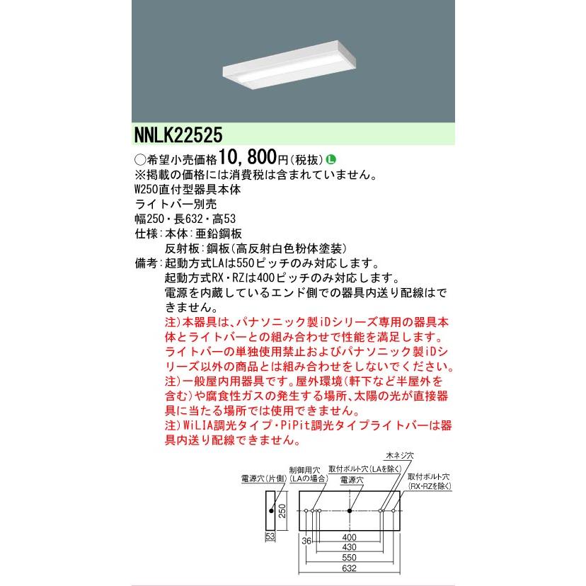 Panasonic（パナソニック） LEDベースライト iD 直付型 器具本体