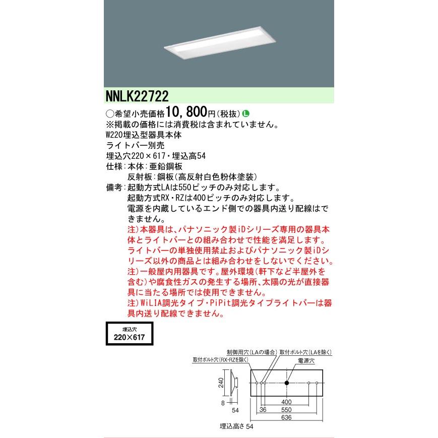 Panasonic（パナソニック） LEDベースライト iD 埋込型 器具本体