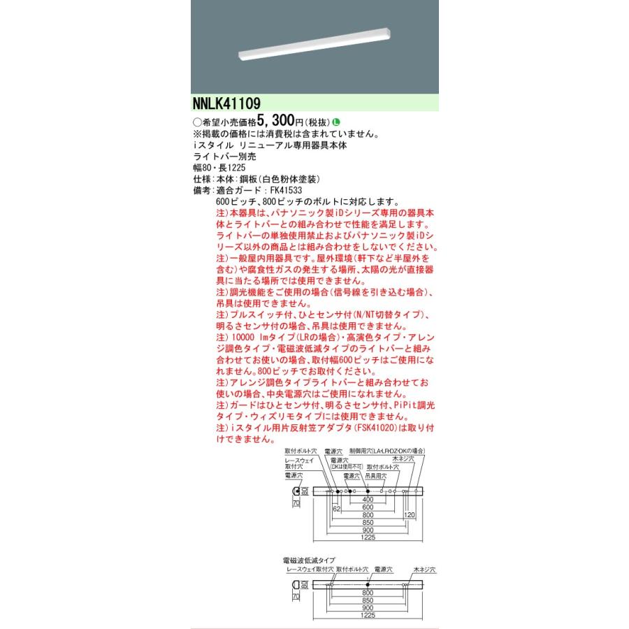 Panasonic（パナソニック） ベースライト iD リニューアル専用器具本体