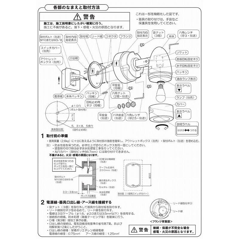 Panasonic（パナソニック） LEDアウトドアスポット (ランプ別売