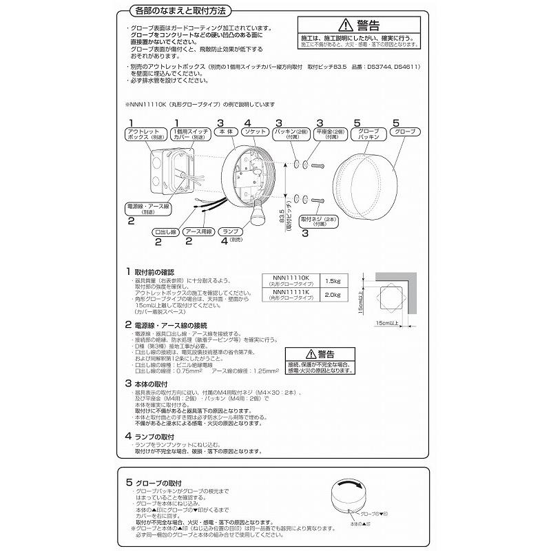 Panasonic（パナソニック） 業務用浴室灯 (ランプ別売) NNN11110K 工事