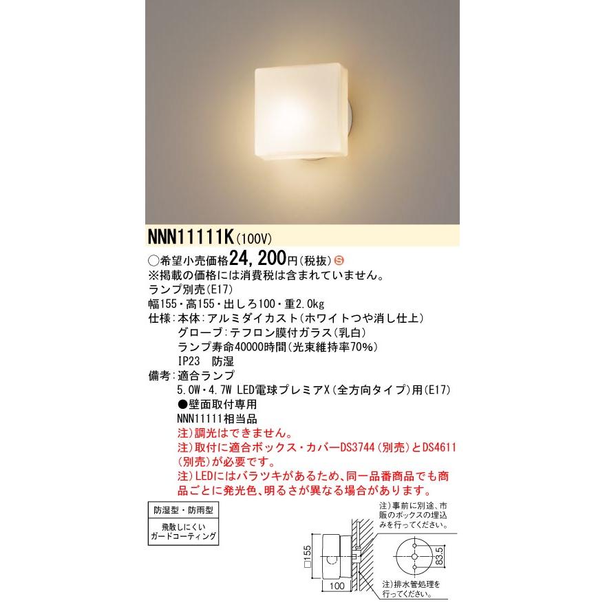 Panasonic（パナソニック） 業務用浴室灯 (ランプ別売) NNN11111K 工事