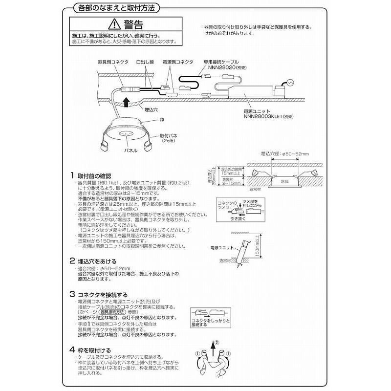 Panasonic パナソニック 薄型ダウンライト(電源ユニット別売