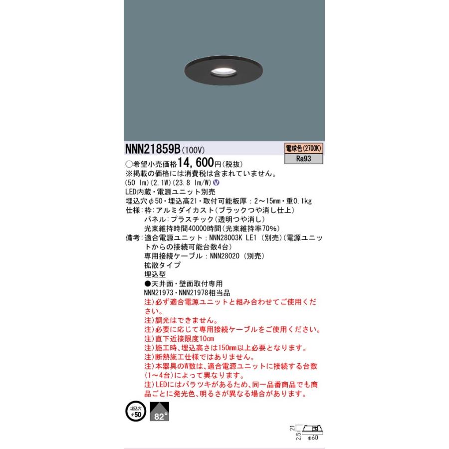 Panasonic（パナソニック） 薄型ダウンライト(電源ユニット別売) Φ50