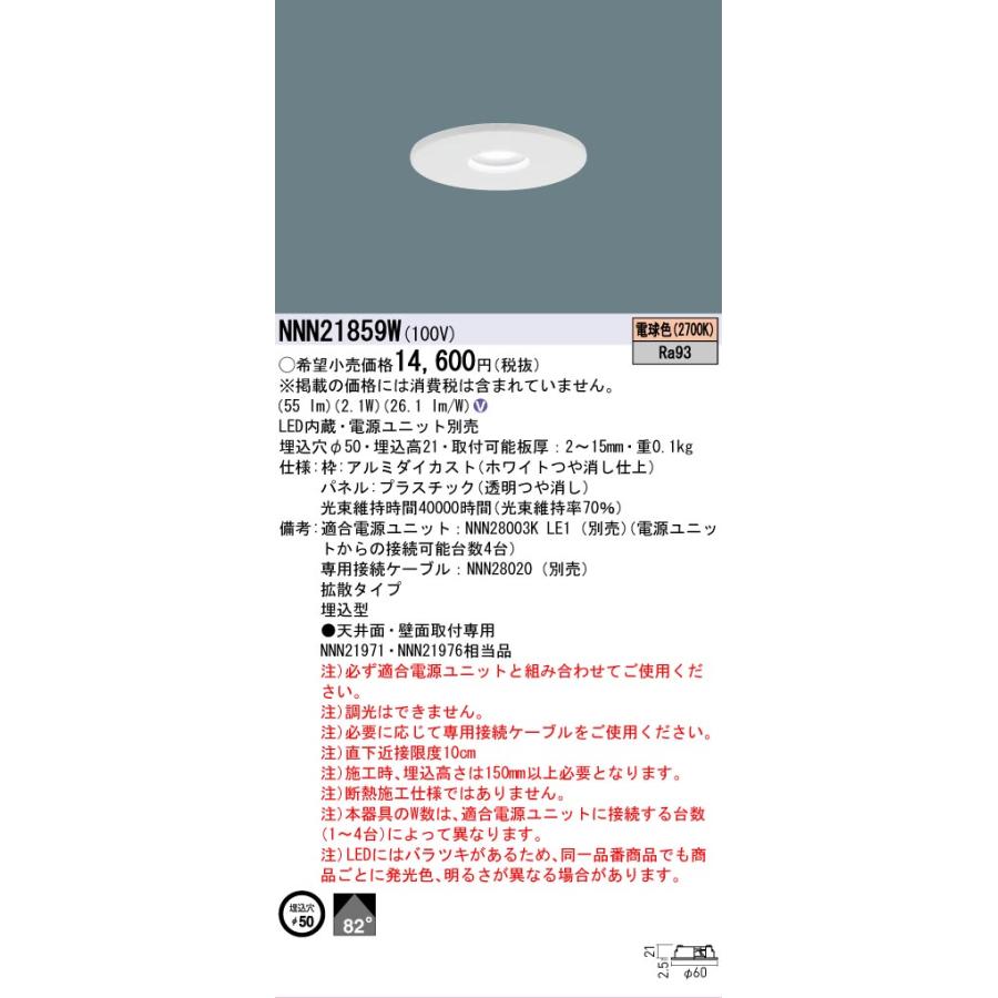 Panasonic（パナソニック） 薄型ダウンライト(電源ユニット別売) Φ50