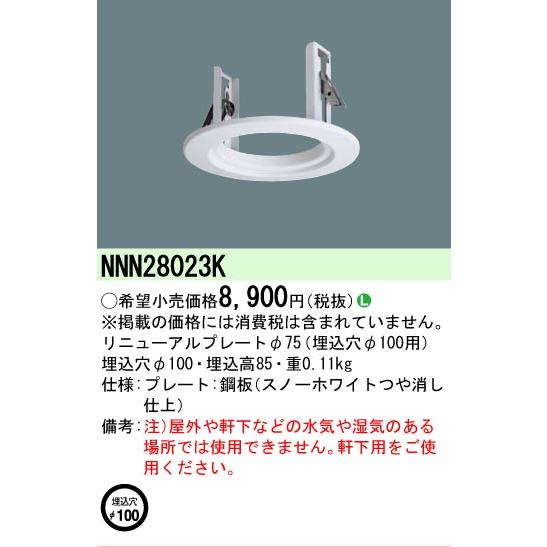 パナソニックダウンライト Panasonic（パナソニック） 屋内用LEDダウンライト用リニューアル