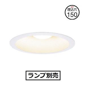 Panasonic（パナソニック） LEDダウンライト (ランプ別売)NNN61514WZ