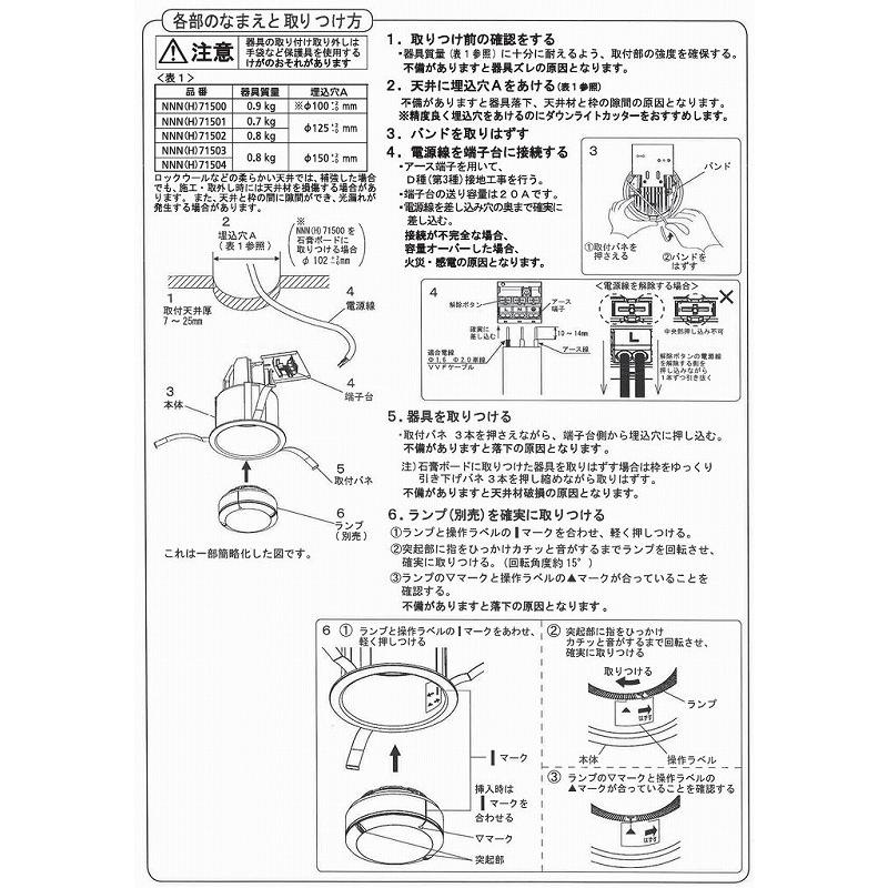 パナソニック LEDダウンライト(LEDソケッタブル別売) NNN71504 工事必要の画像