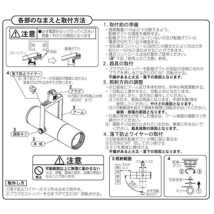 パナソニック ダクトレール用スポットライト NNQ32098Wの画像