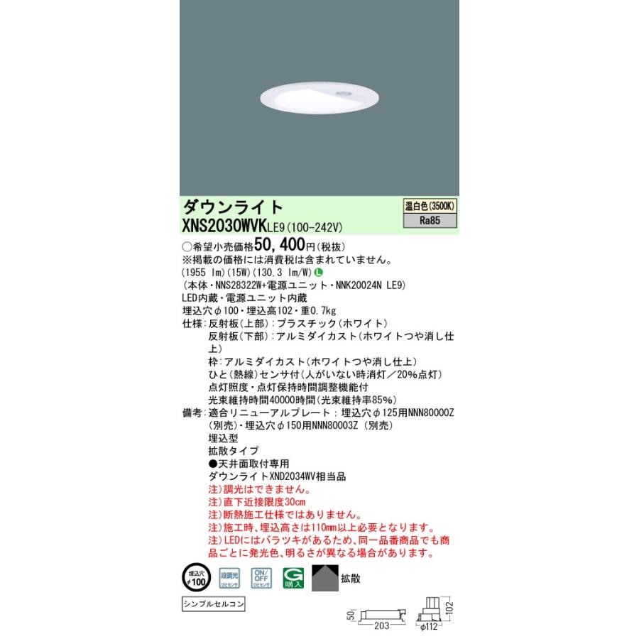 パナソニック ダウンライト 本体+電源ユニット φ100 6個セット 未使用品 61KpiGCBIjL._AC_UL210_SR210,