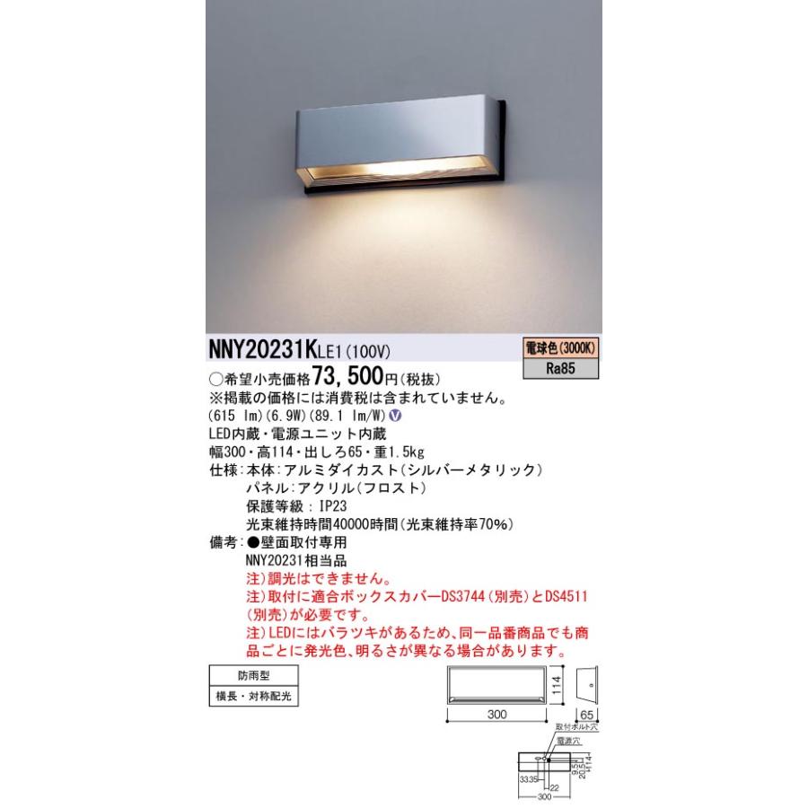 パナソニック ＬＥＤアウトドアブラケット (通路用)電球色(ボックスカバー別売) NNY20231KLE1 工事必要_1