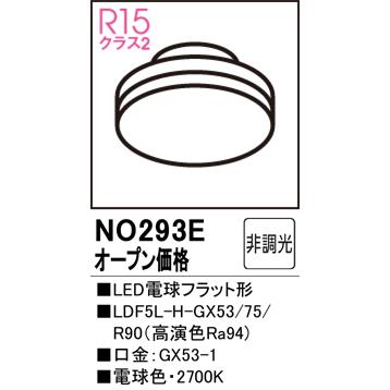ODELIC オーデリック フラット形ランプ NO293E LDF5L-H-GX53/75 ODELIC オーデリック フラット形ランプ NO293E LDF5L-H-GX53/75