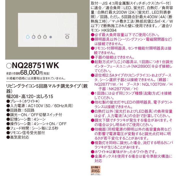 Panasonic（パナソニック） リビングライコン5回路マルチ高機能調光