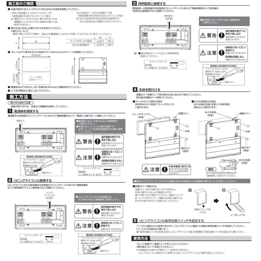 Panasonic（パナソニック） リビングライコン 逆位相用ブースタ1回路