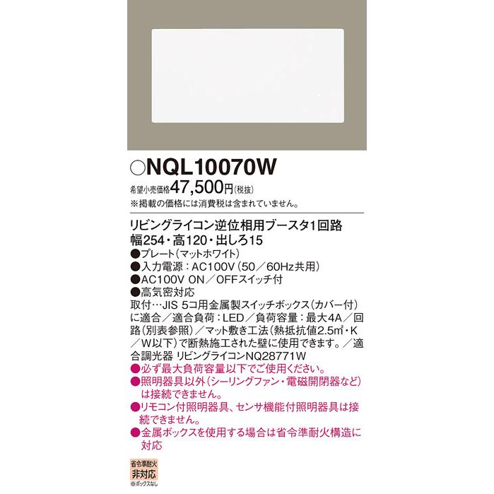 Panasonic（パナソニック） リビングライコン 逆位相用ブースタ1回路