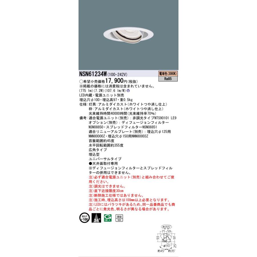 Panasonic（パナソニック） ユニバーサルダウンライト NSN61234W (電源