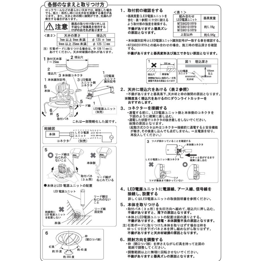 Panasonic（パナソニック） ユニバーサルダウンライト NSN61334W (電源