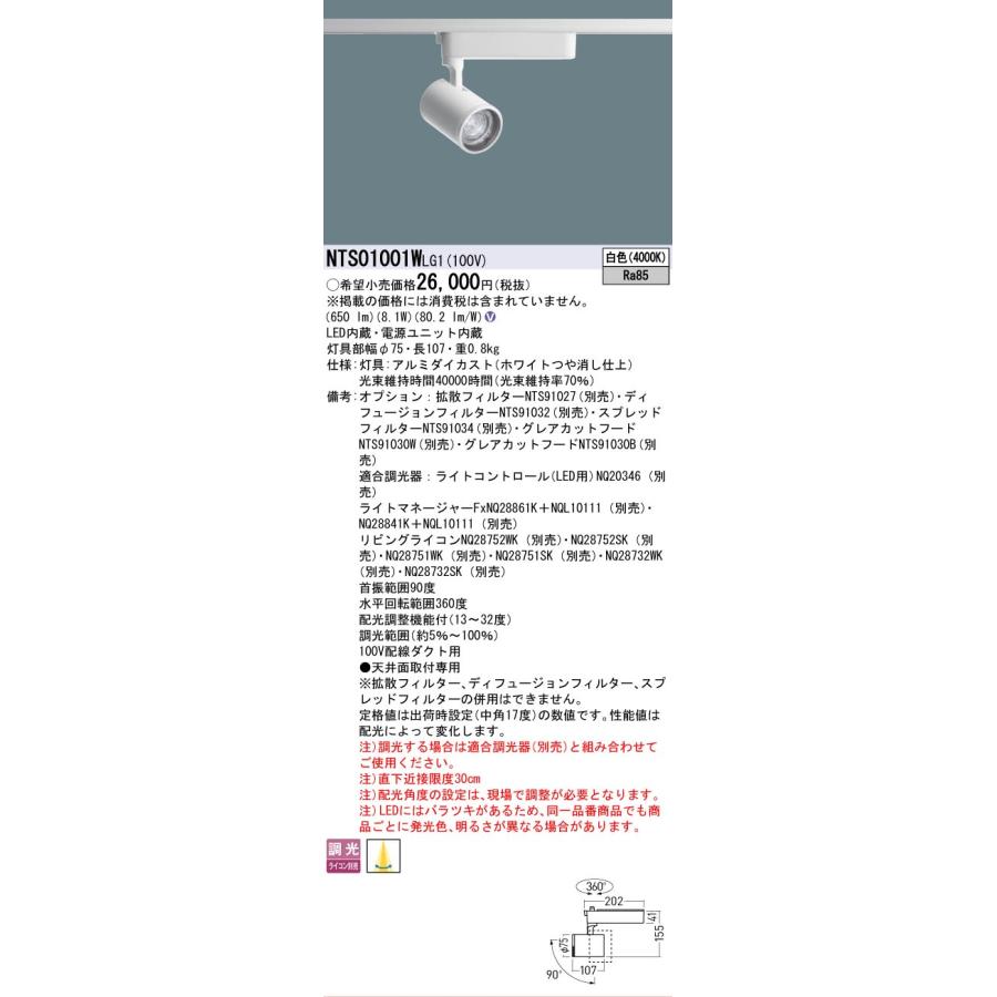 Panasonic（パナソニック） LEDダクトレール用スポットライト 可変配光