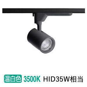 Panasonic（パナソニック） LEDダクトレール用スポットライト 配光調節