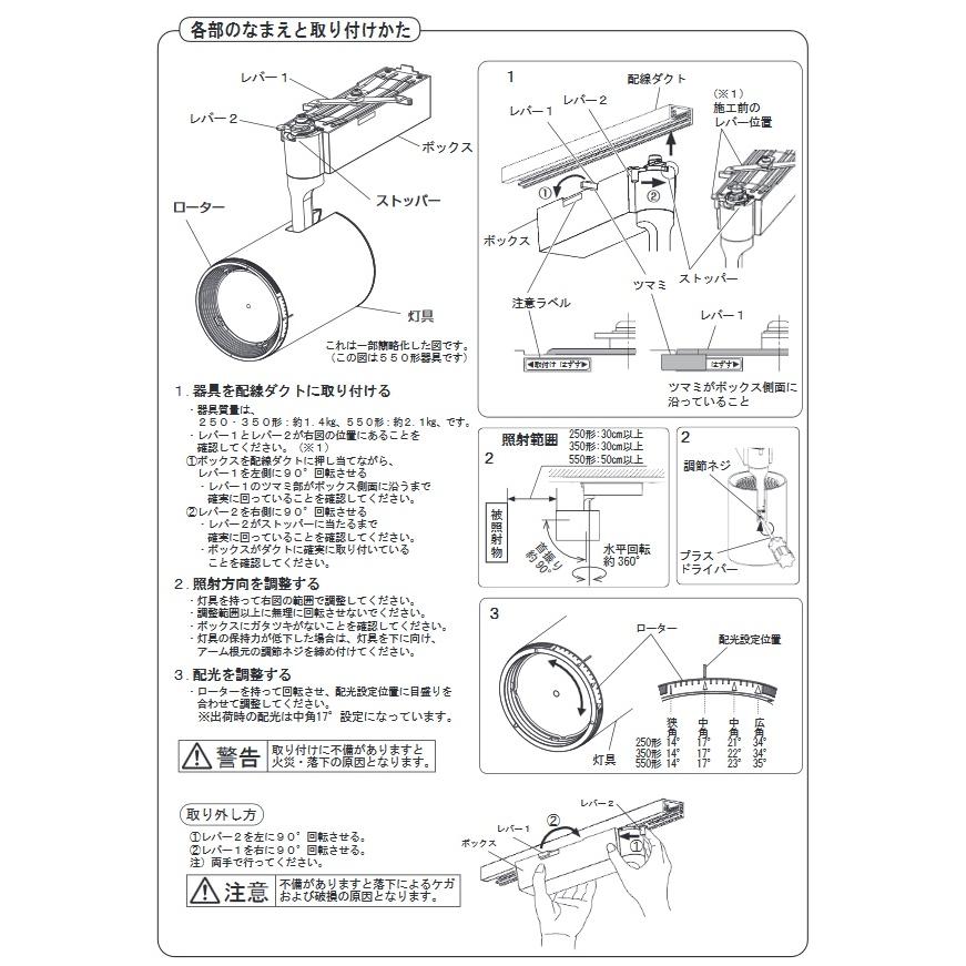 Panasonic（パナソニック） LEDダクトレール用スポットライト 可変配光 