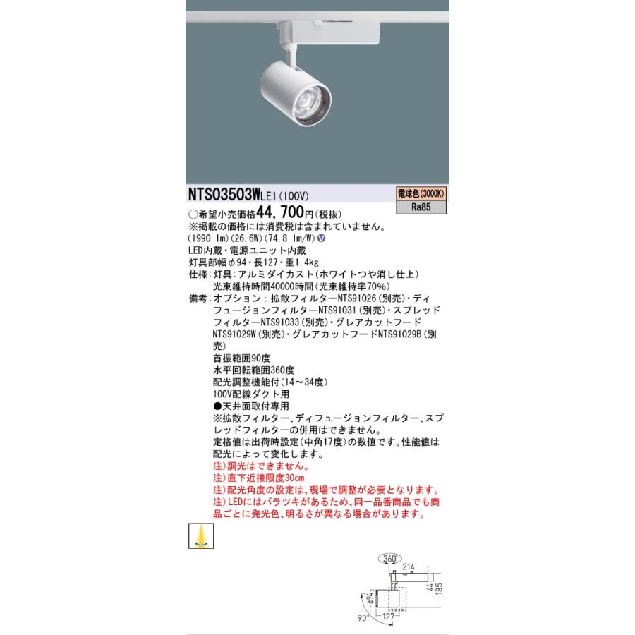 Panasonic（パナソニック） LEDダクトレール用スポットライト 可変配光