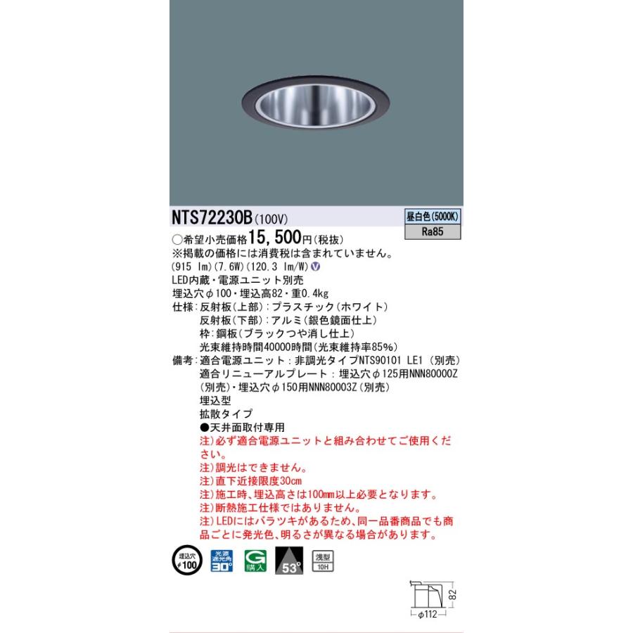 Panasonic（パナソニック） ダウンライト(電源ユニット別売)黒枠鏡面