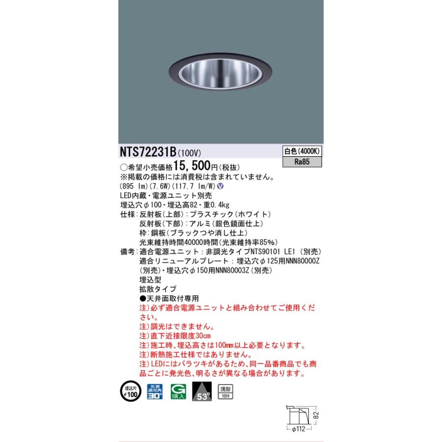 Panasonic（パナソニック） ダウンライト(電源ユニット別売)黒枠鏡面