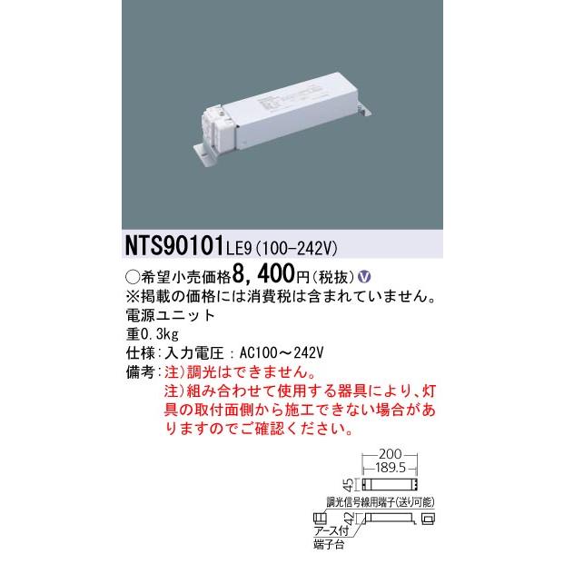 Panasonic（パナソニック） LED電源ユニット NTS90101LE9 : アート