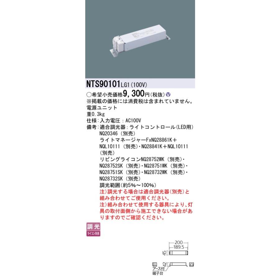 Panasonic（パナソニック） LED電源ユニット 位相調光 100V用