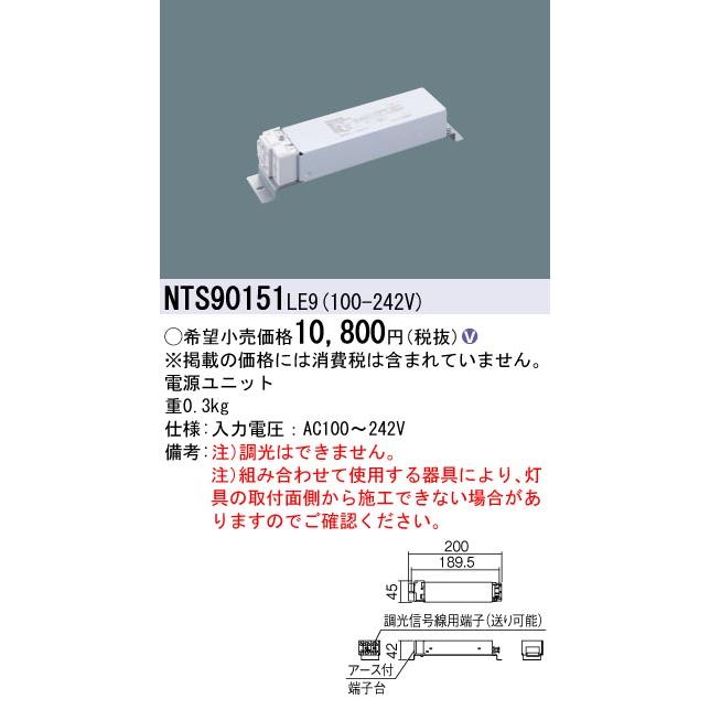 Panasonic（パナソニック） LED電源ユニット NTS90151LE9 : アート