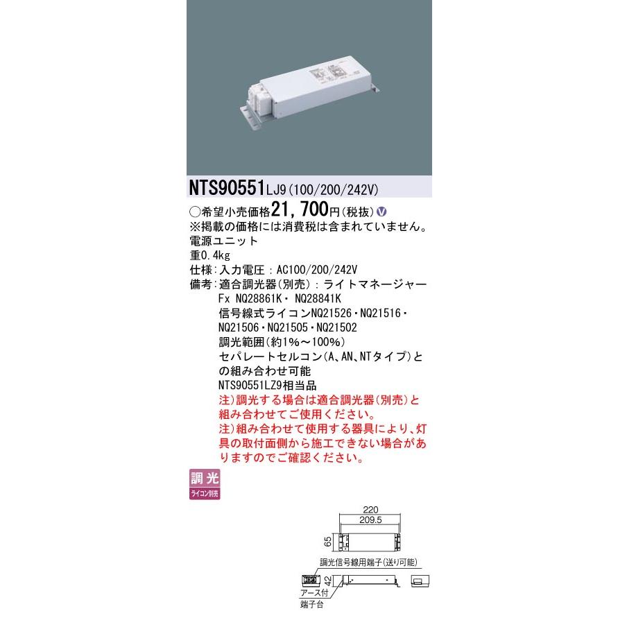 Panasonic（パナソニック） 電源ユニット 調光 1~100% NTS90551LJ9